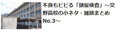 交野高校