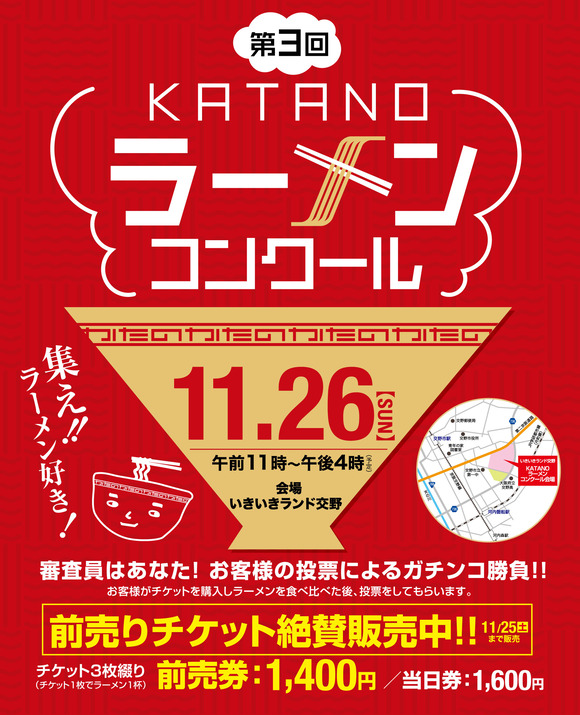 231109_第3回ラーメンコンクール