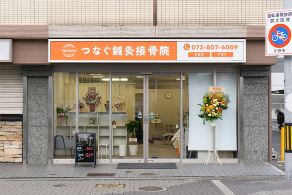 つなぐ鍼灸整骨院 20250317-11