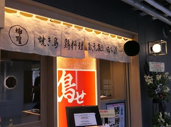 鳥せい 枚方モール店 外 20250215-3