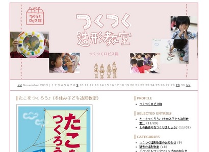 つくつく造形教室