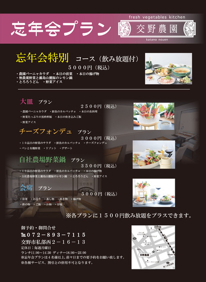 交野農園忘年会チラシ