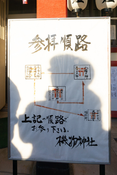 機物神社 20250101-26