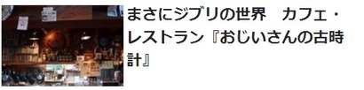 おじいさんの古時計