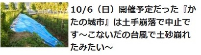 私部城土手崩れの記事