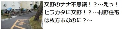 交野のナナ不思議