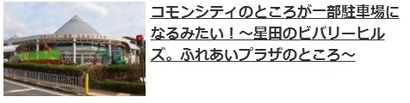 駐車場になるのかと思った記事