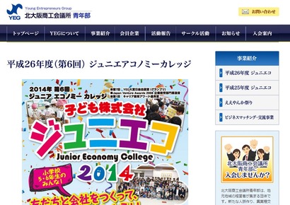 北大阪商工会議所青年部