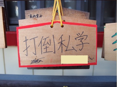 絵馬1
