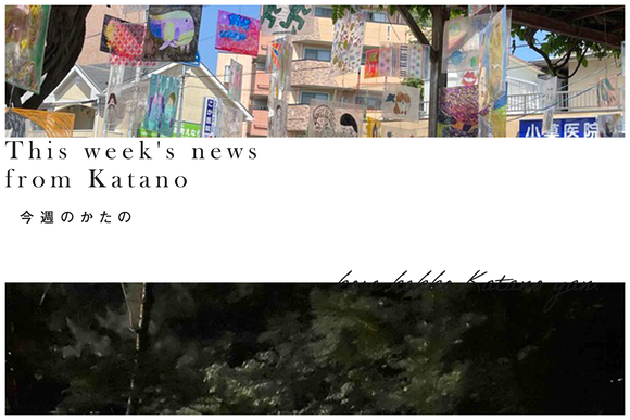 今週のかたの2023