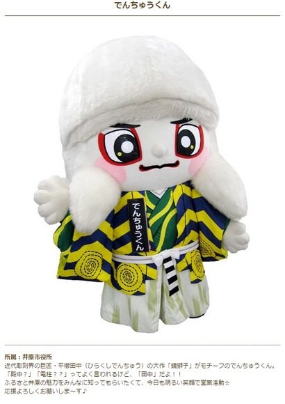 でんちゅうくん