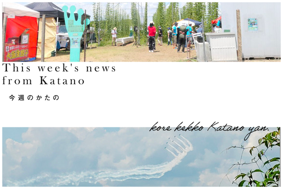 今週のかたの2023