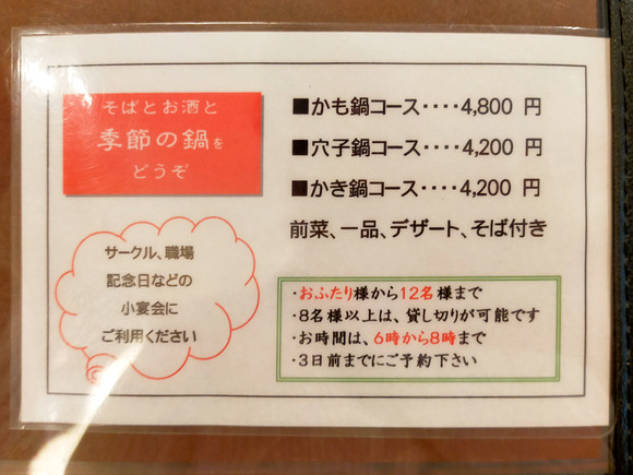 手打そば 乃田 202405109-2