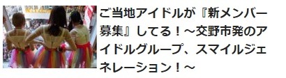 スマイルジェネレーション