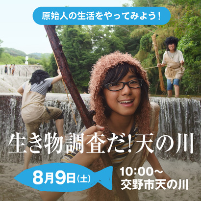 1_川遊びバナー04
