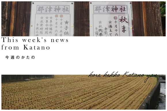 今週のかたの2023