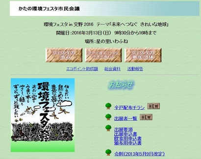 環境フェスタウェブ
