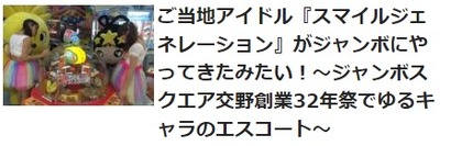 ジャンボスクエア