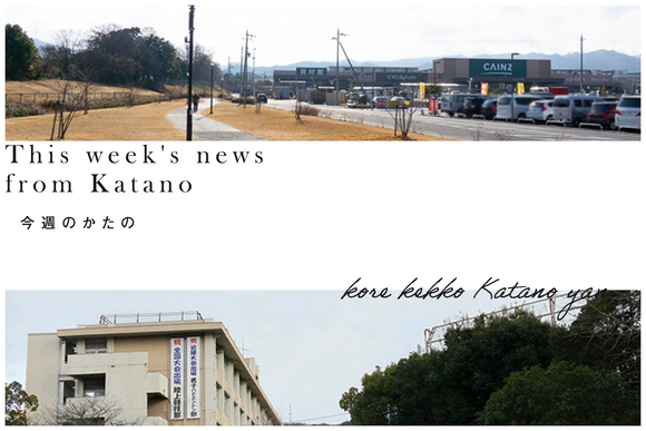 今週のかたの2023