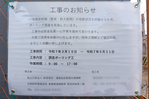 北陸新幹線の地質調査 20250317-11
