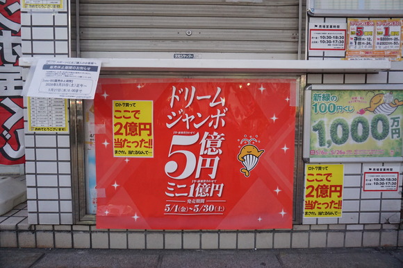 JR忍ヶ丘駅前で2億円超のロト7当選が出たみたい