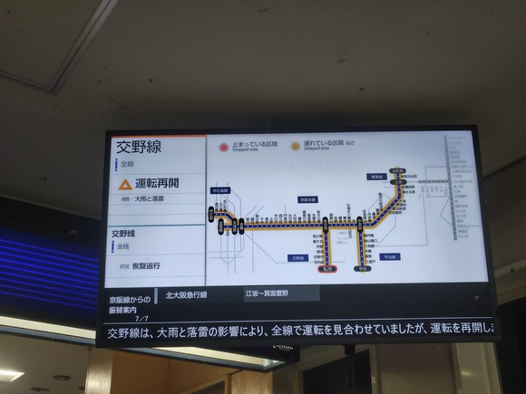 京阪交野線 運転再開