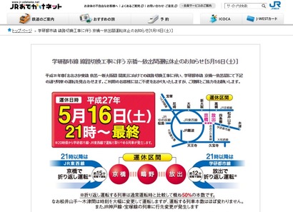 JRおでかけネット