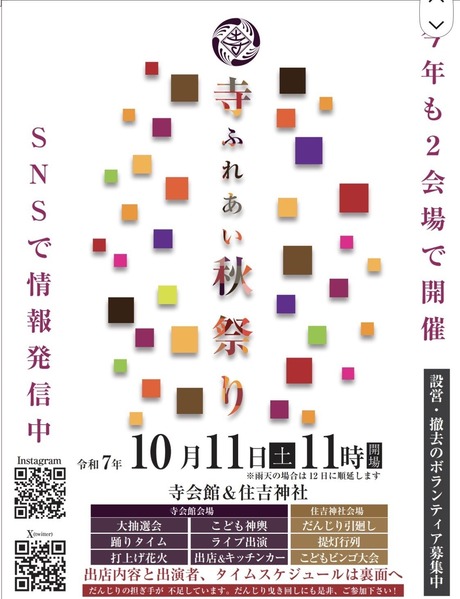寺ふれあい秋祭り-1