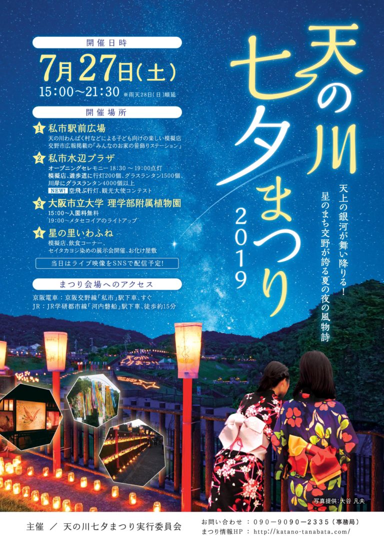 交野市最大の夏祭り 天の川七夕まつりが今年も開催 ライトアップも魅力 お化け屋敷もパワーアップするみたい 交野タイムズ