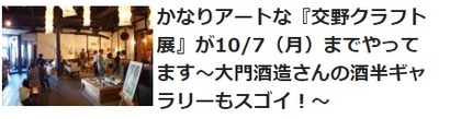 交野クラフト展@大門酒造