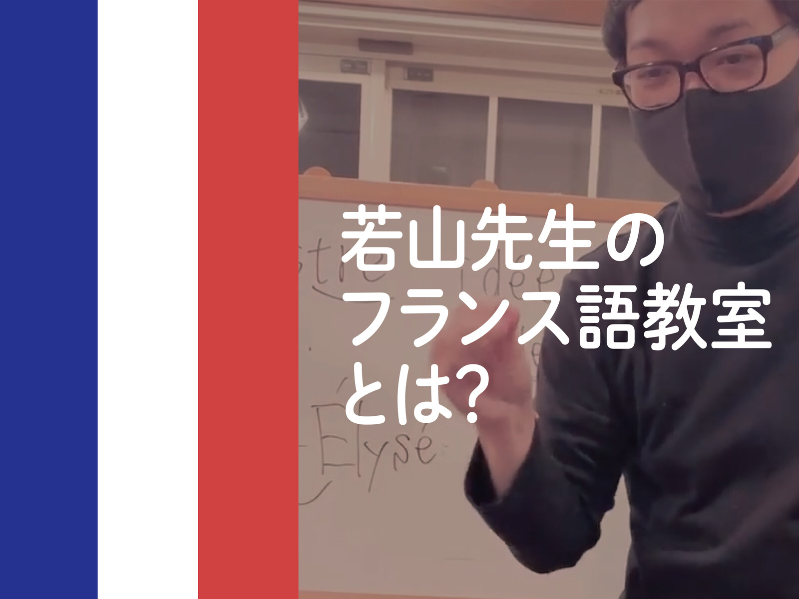 ここは交野じゃなくてフランスですか 私市駅前のフランス語教室がステキ 交野タイムズ