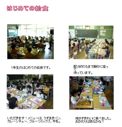 はじめての給食