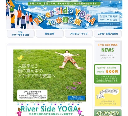 リバーサイドヨガ