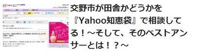 yahoo知恵袋の件