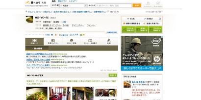 MO-YO-RI@食べログ