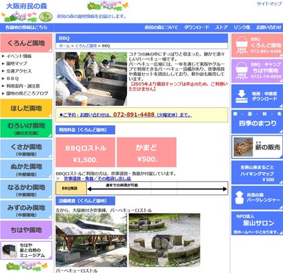 大阪府民の森