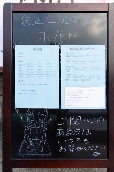 自立型進学塾ボルト 20240908-4