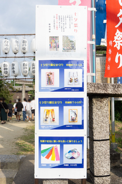 機物神社 七夕 20250706-2