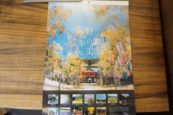 交野の美カレンダー2026-3