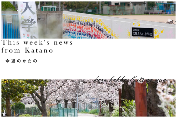 今週のかたの2023