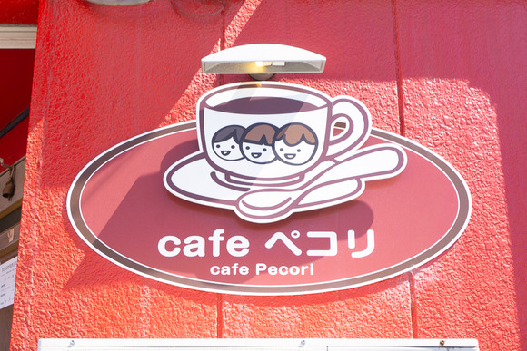 cafeペコリ 202407054