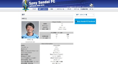 中村選手@ソニー仙台FC
