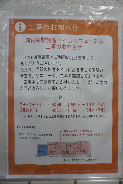 河内森駅 20260928-2