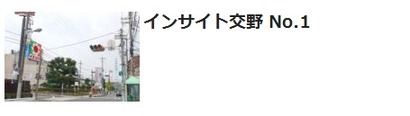 インサイト交野jpg