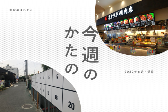 今週のねやがわ2022 (1)のコピー