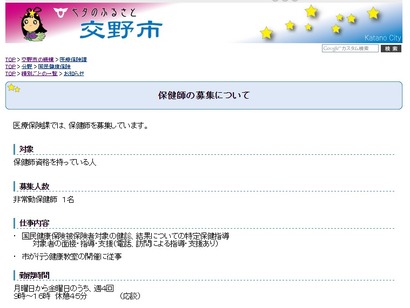 保健師募集