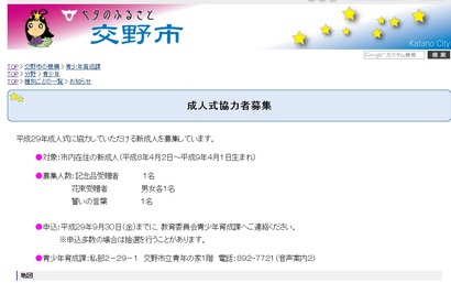 交野市役所
