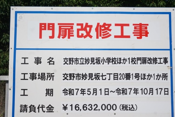 私市小学校 2025年6月-4