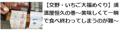 交野いちご大福めぐり