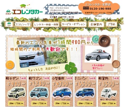 エコレンタカー